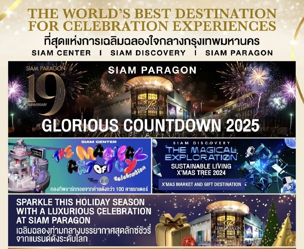 พบกับ The World’s Best Destination for Celebration Experiences ตั้งแต่วันนี้ - 7 ม.ค. 68