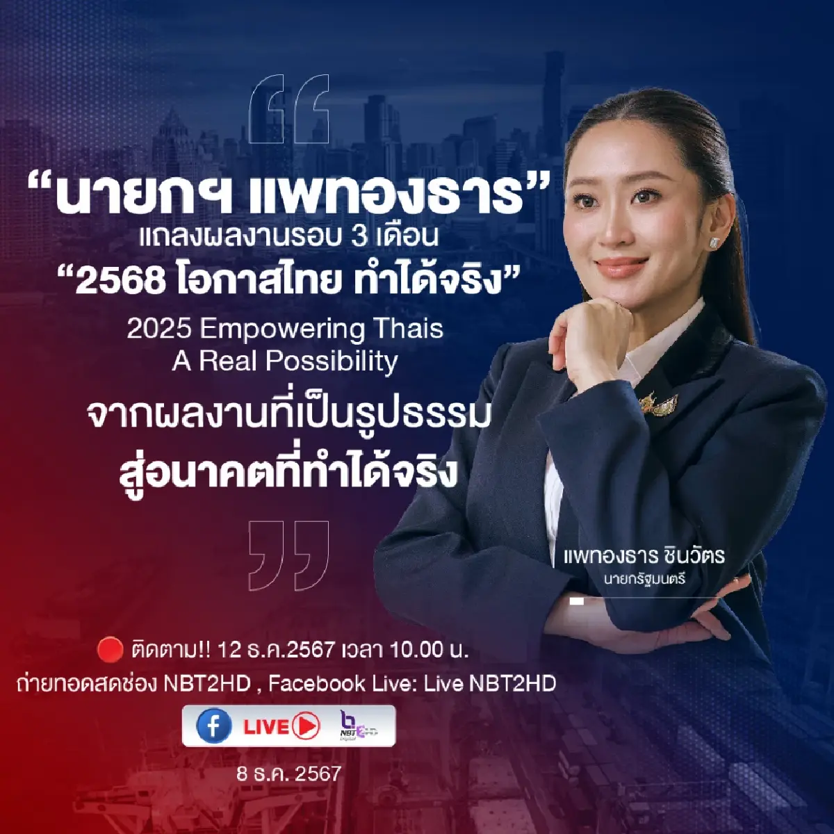 ‘รัฐบาล’ โว ปี 68 ปีทองประเทศไทย จีดีพี เติบโตมากยิ่งขึ้น