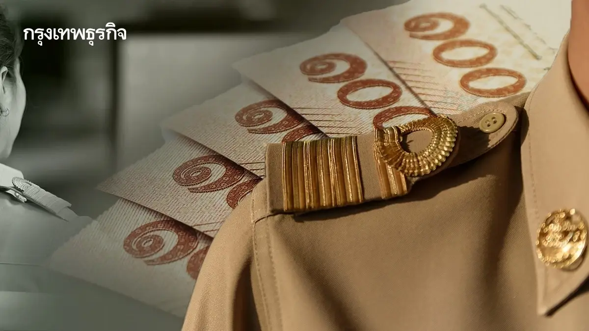 เช็คเงินเดือนข้าราชการ ธ.ค. 67 เข้าวันนี้ ยืนยันเงินรอบ 2 เงินเข้าก่อนปีใหม่