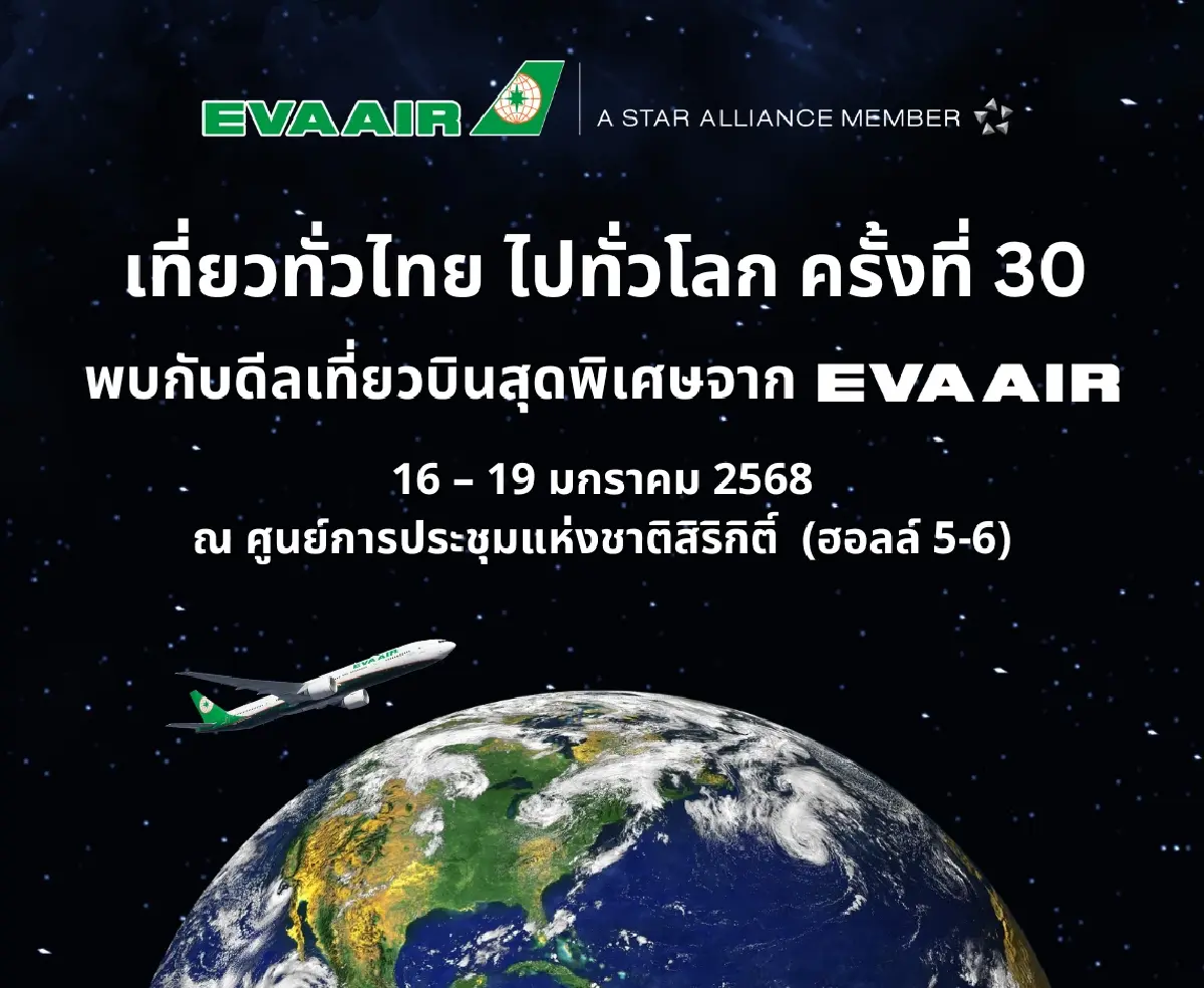 เตรียมพบกับมหกรรม \'เที่ยวทั่วไทย ไปทั่วโลก\' ครั้งที่ 30 วันที่ 16-19 ม.ค. 68