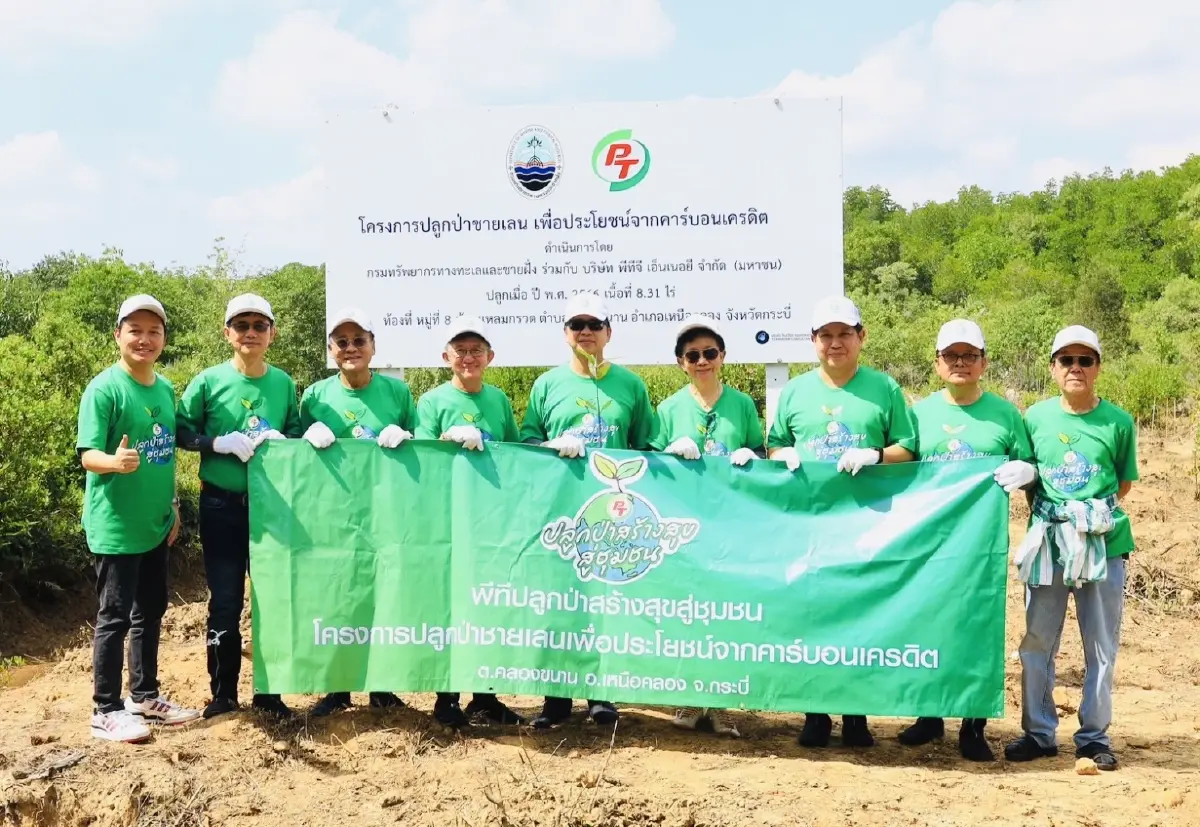 PTG จัดกิจกรรม CSR เพื่อตอบแทนสังคม ชุมชน และสิ่งแวดล้อม ณ ต.คลองขนาน จ.กระบี่