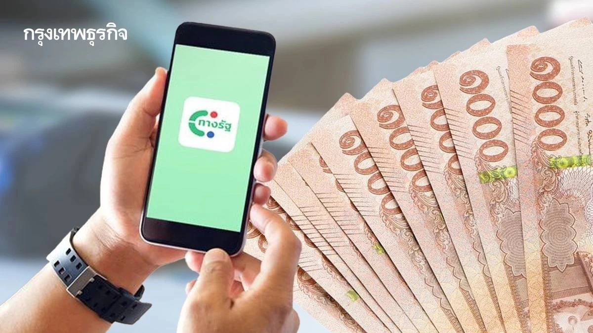 เฟส 3 คนทั่วไป ลงทะเบียนทางรัฐ เงินดิจิทัล 10000 บาท ใครได้เงินบ้าง เช็คสิทธิ์