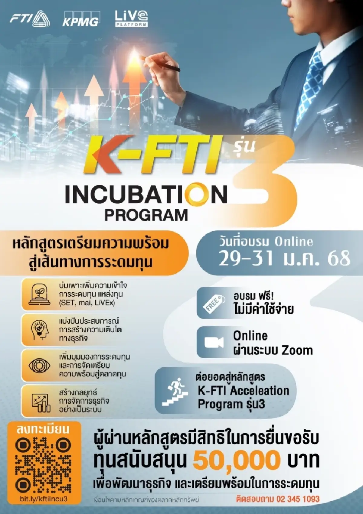 พลาดไม่ได้! K-FTI Incubation Program รุ่น 3 เตรียมความพร้อมสู่เส้นทางการระดมทุน