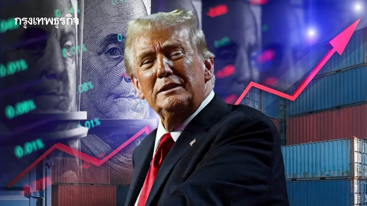 พาณิชย์ เผย ทรัมป์ 2.0 ส่งผลต่อการค้าและห่วงโซ่อุปทานโลก