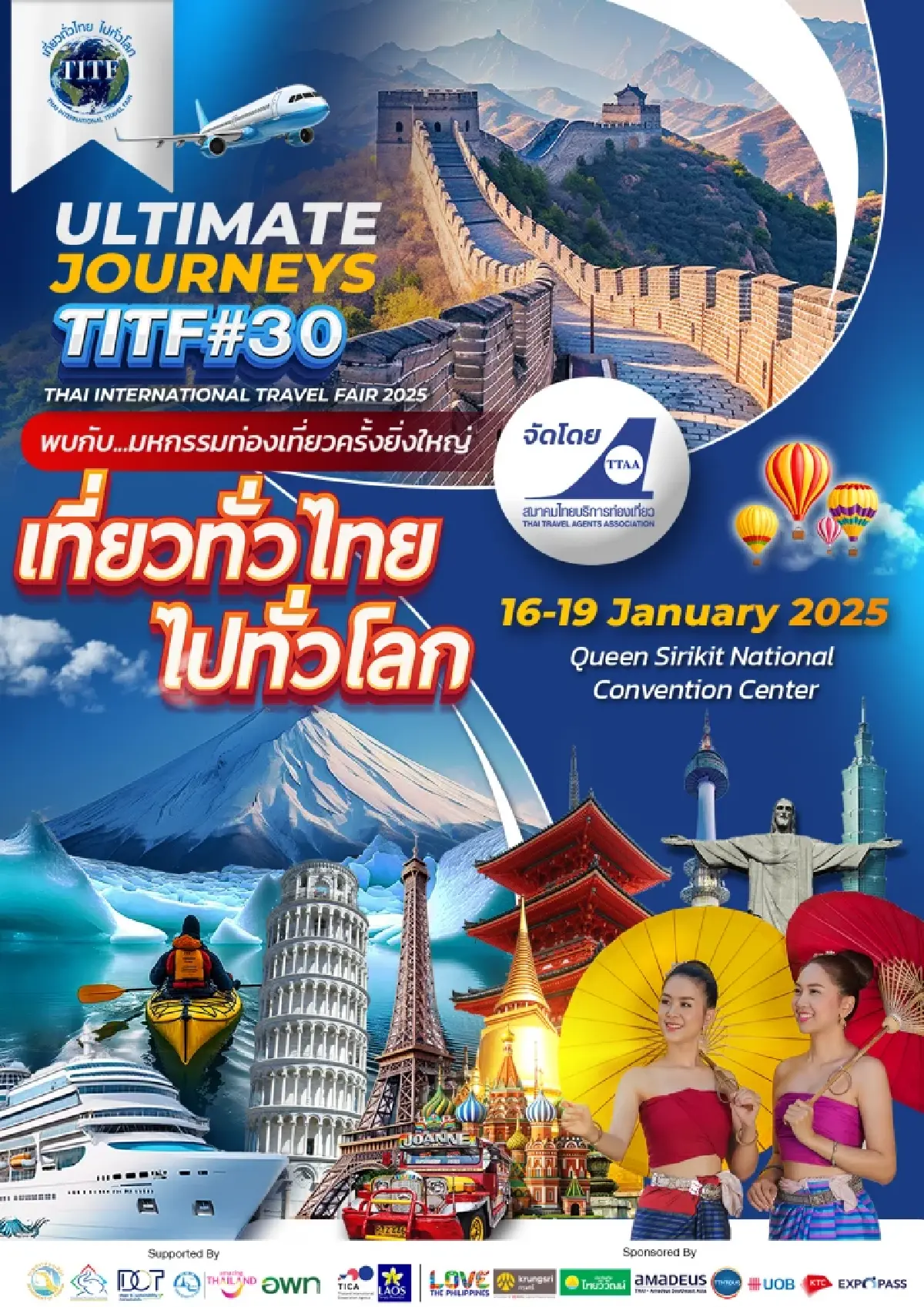 เตรียมพบกับมหกรรม \'เที่ยวทั่วไทย ไปทั่วโลก\' ครั้งที่ 30 วันที่ 16-19 ม.ค. 68