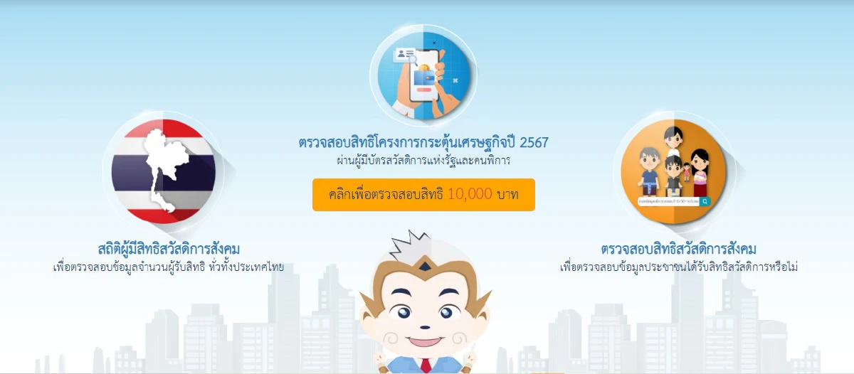 ตัดสิทธิ์วันนี้ เงินดิจิทัล 10000 บาท คนพิการ บัตรสวัสดิการแห่งรัฐ ดูวิธีแก้