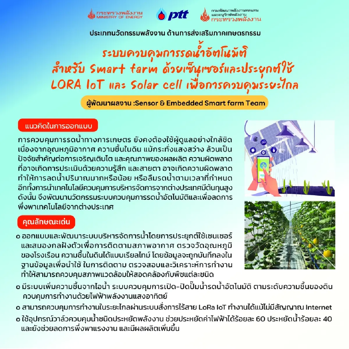 พพ. มอบรางวัลนวัตกรรมด้านพลังงานภาคประชาชน มูลค่ารวมเกือบ 900,000 บาท