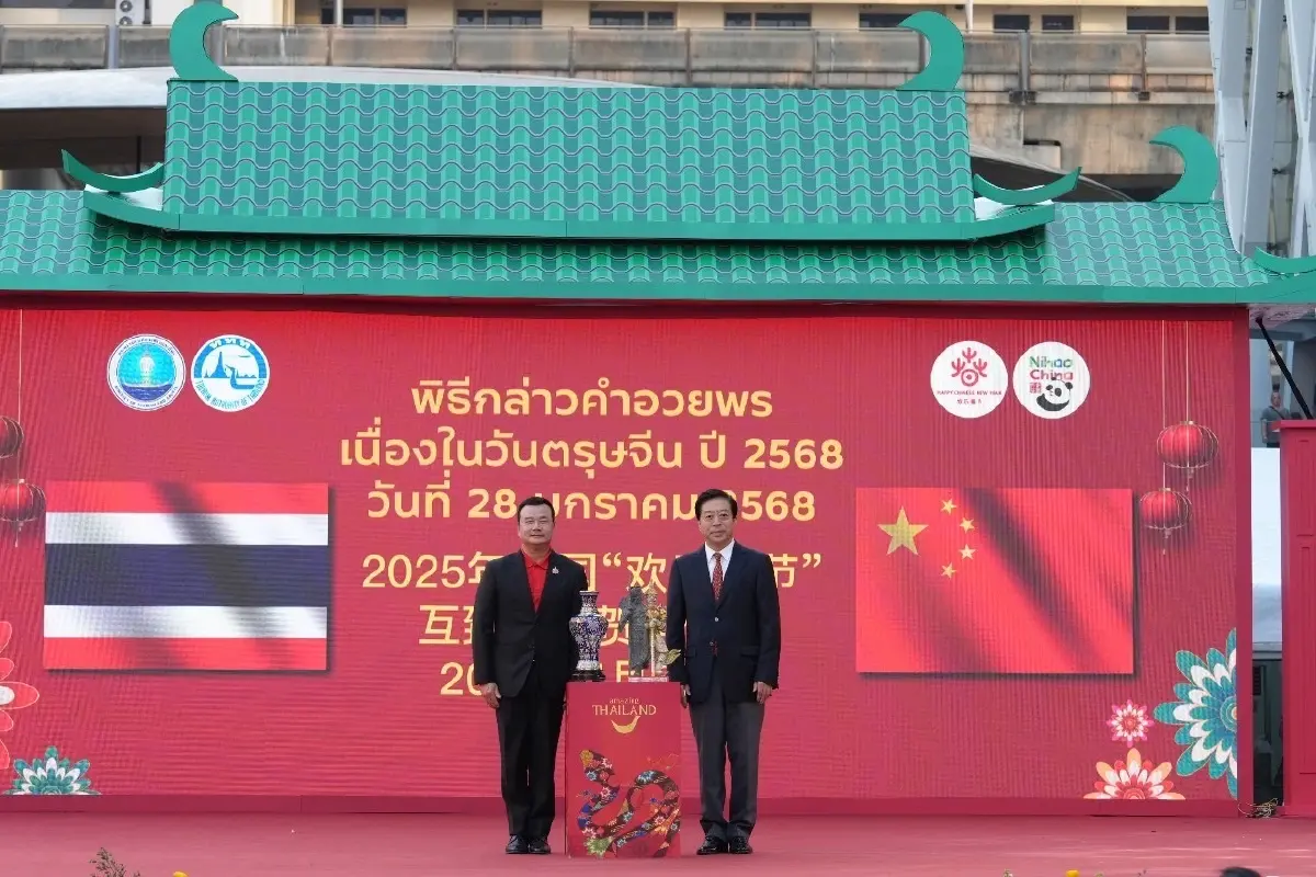 ‘สรวงศ์’ ร่วมพิธีกล่าวคำอวยพรเทศกาลตรุษจีน 2568 ฉลอง 50 ปีทองมิตรภาพไทย-จีน