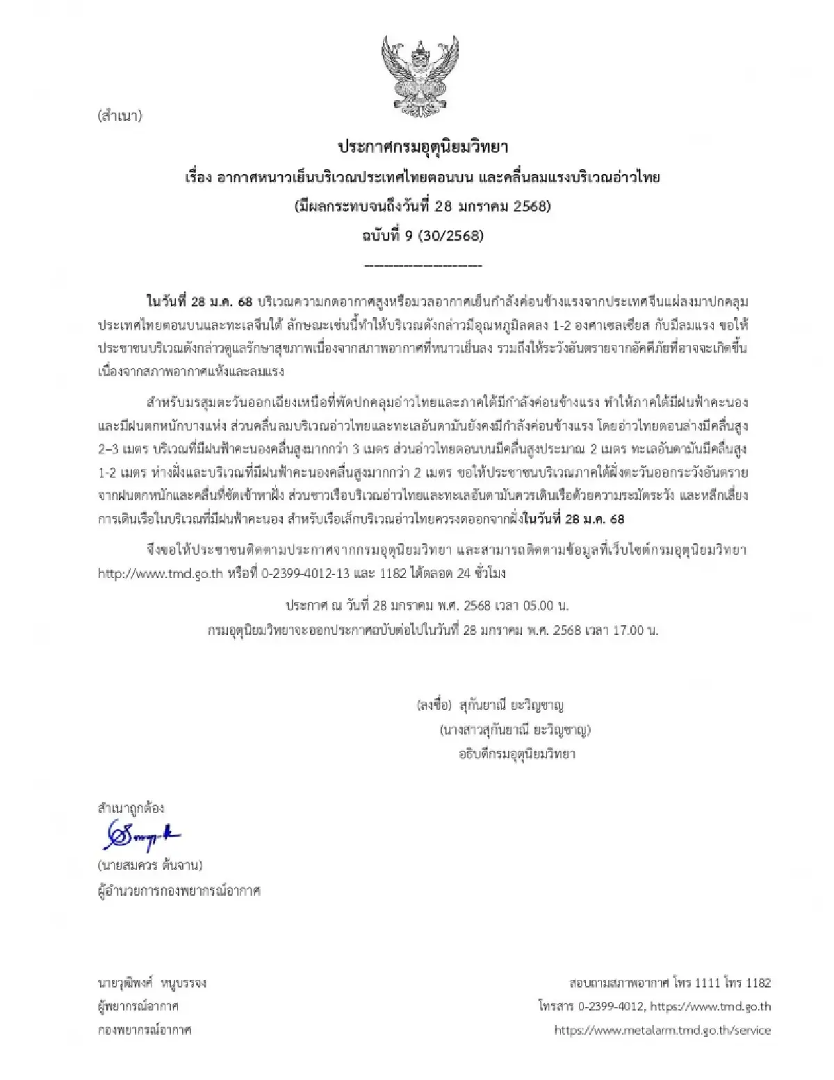 ประกาศกรมอุตุ ฉบับ 9 ‘ฝนถล่มภาคใต้’ คลื่นสูงมากกว่า 3 เมตร ไทยตอนบน หนาวลงอีก