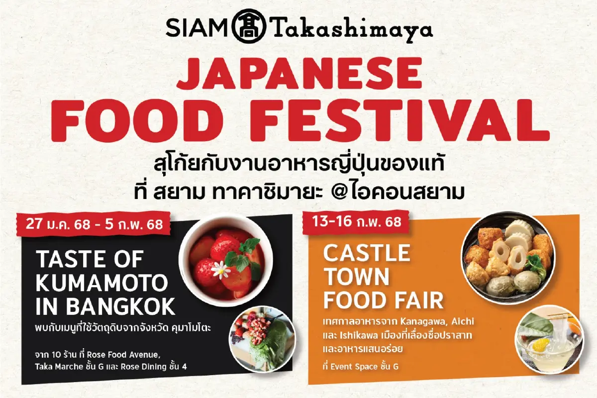 สัมผัสรสชาติญี่ปุ่นแท้ๆ กับงาน Japanese Food Festival สุดสุโก้ย! ที่สยาม ทาคาชิมายะ