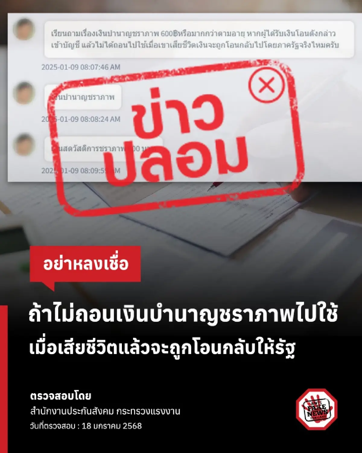 ว่อน 'บำนาญชราภาพ' ไม่ถอนเงินมาใช้ ตายโอนกลับรัฐ 'ประกันสังคม' แจงล่าสุด