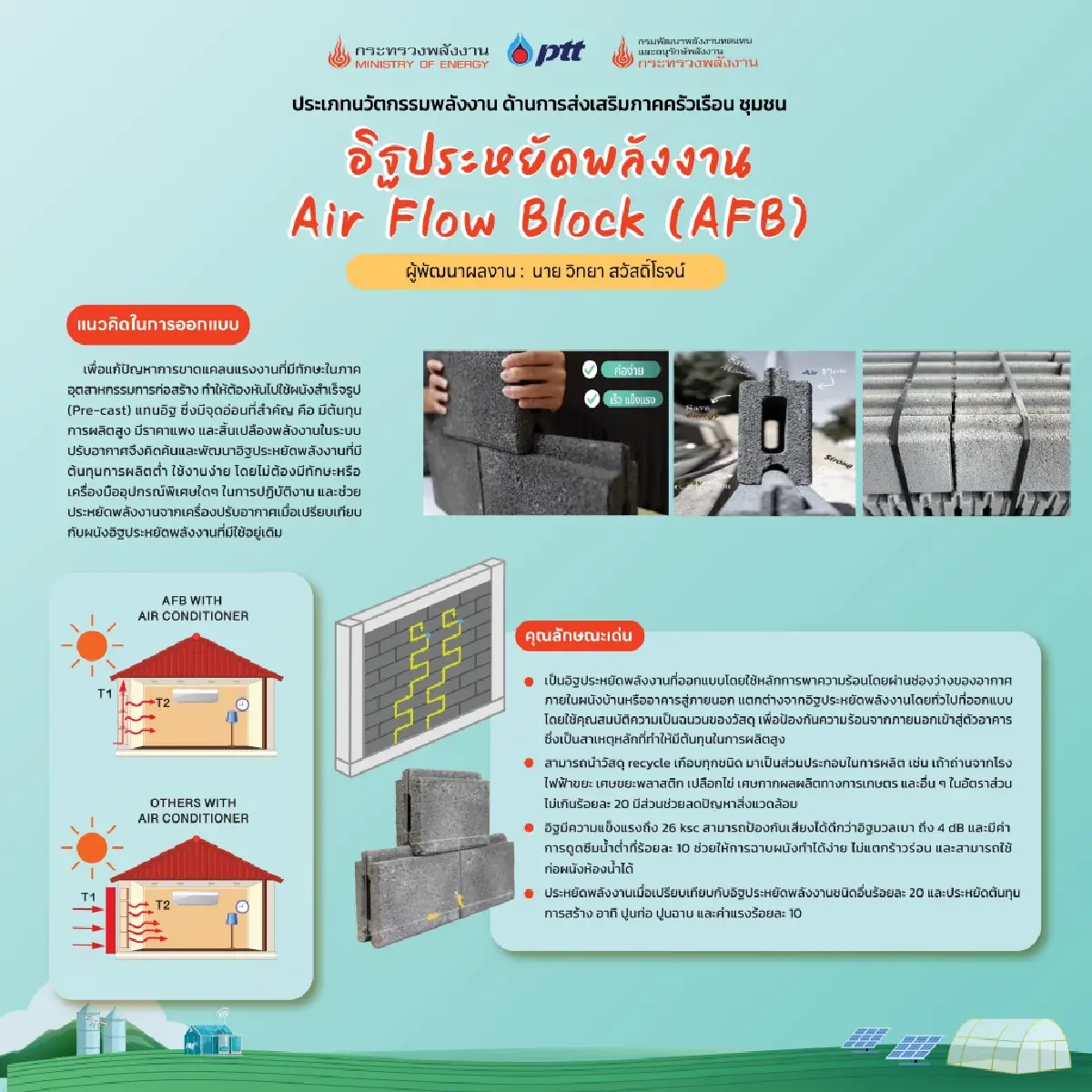 พพ. มอบรางวัลนวัตกรรมด้านพลังงานภาคประชาชน มูลค่ารวมเกือบ 900,000 บาท