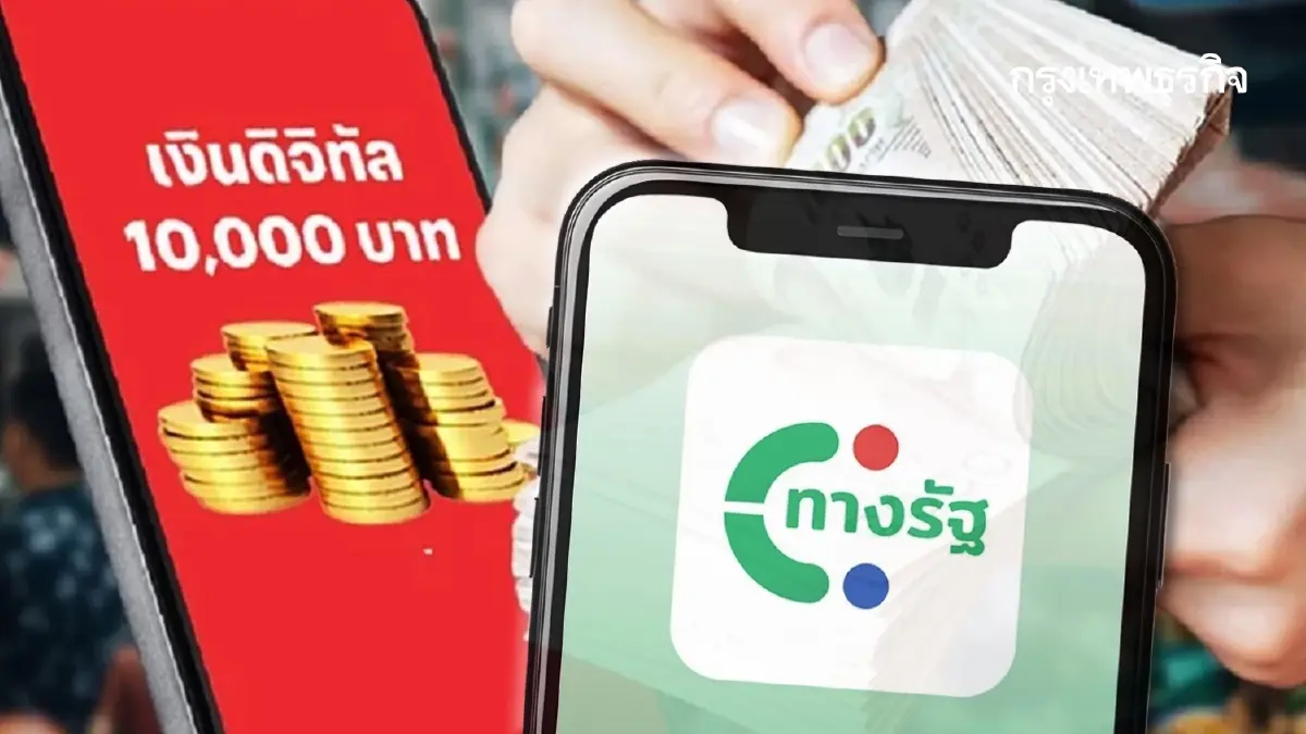 คนทั่วไป มีคิวได้เงินดิจิทัล 10000 เฟส 3 ล่าสุด ดูชัด รัฐจ่าย เงินถึงมือวันไหน