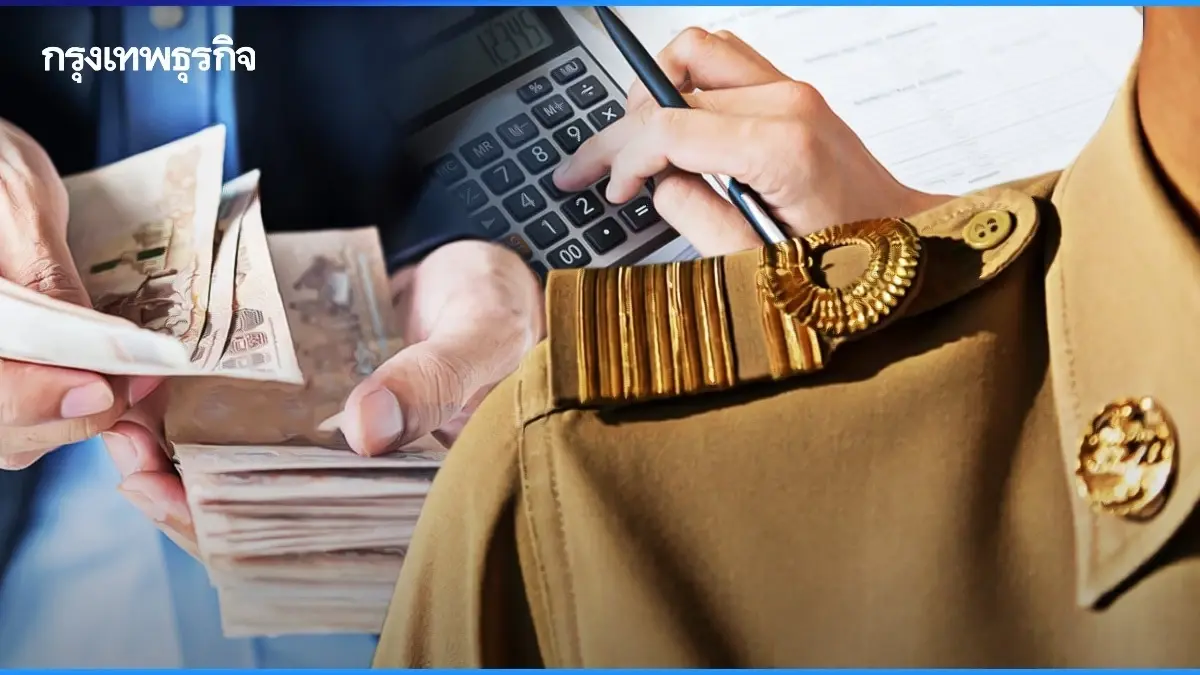 ข้าราชการมีเงินเข้ารอบ 2 วันนี้ ใครได้เงินบ้าง? เงินเดือนข้าราชการ ม.ค. 68