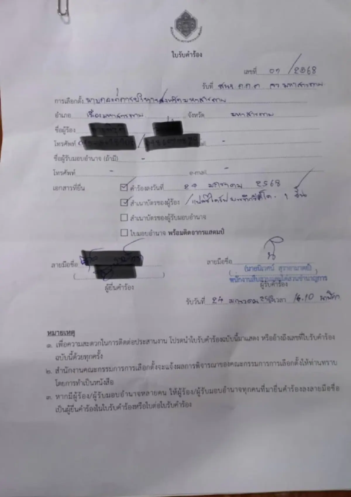 \'อดีตสว.\' โชว์หลักฐาน อ้างซื้อเสียงเลือกตั้ง อบจ.มหาสารคาม จี้ \'กกต.\' จัดการ