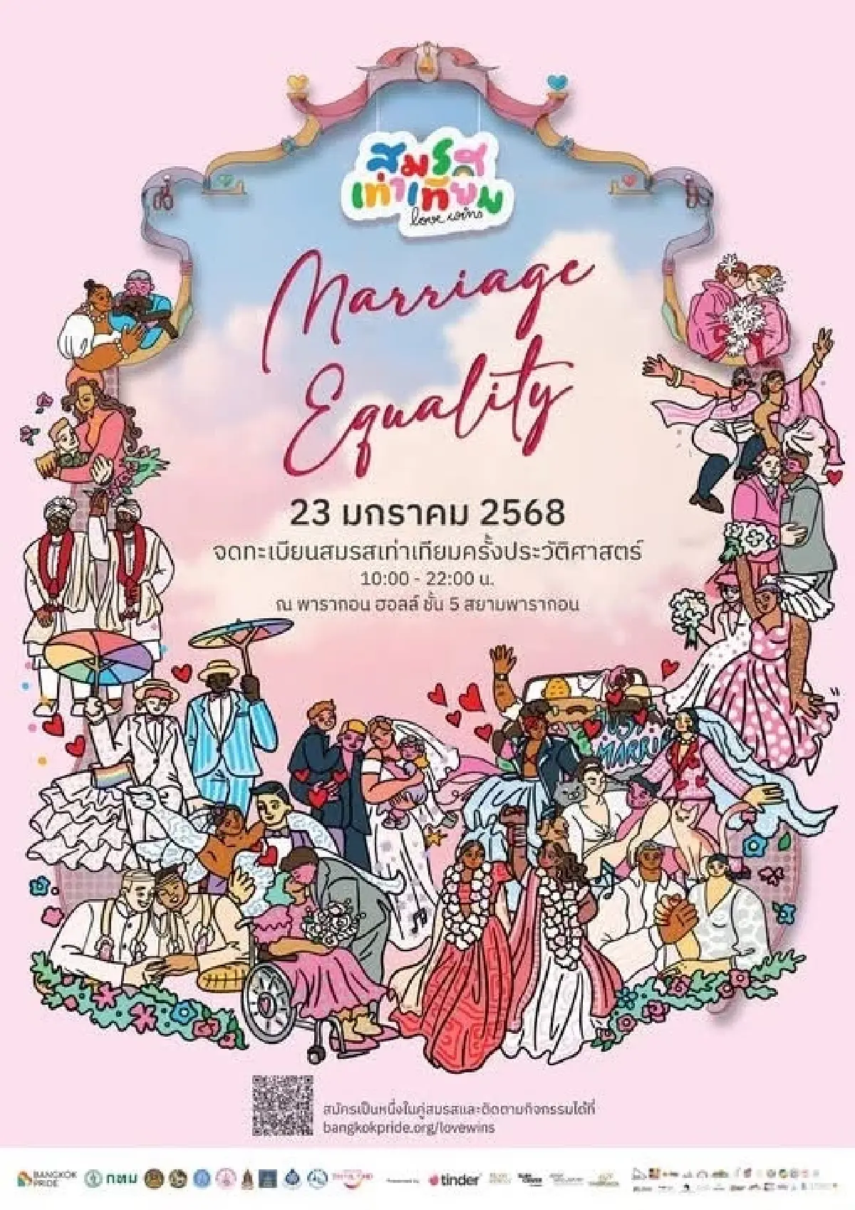 เปิดรายละเอียด จดทะเบียนสมรสเท่าเทียม ครั้งแรกในประวัติศาสตร์ไทย 23 ม.ค. 68