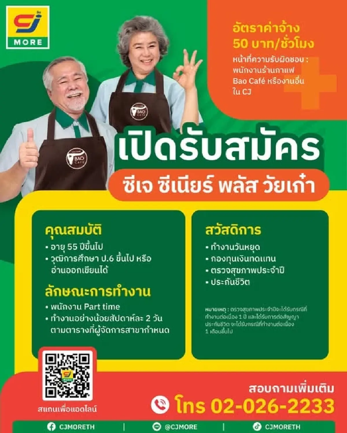 งานวันนี้ รับสมัครงาน ผู้สูงอายุ ค่าจ้างรายวัน คนชรา อ่านออกเขียนได้ มีงานทำ