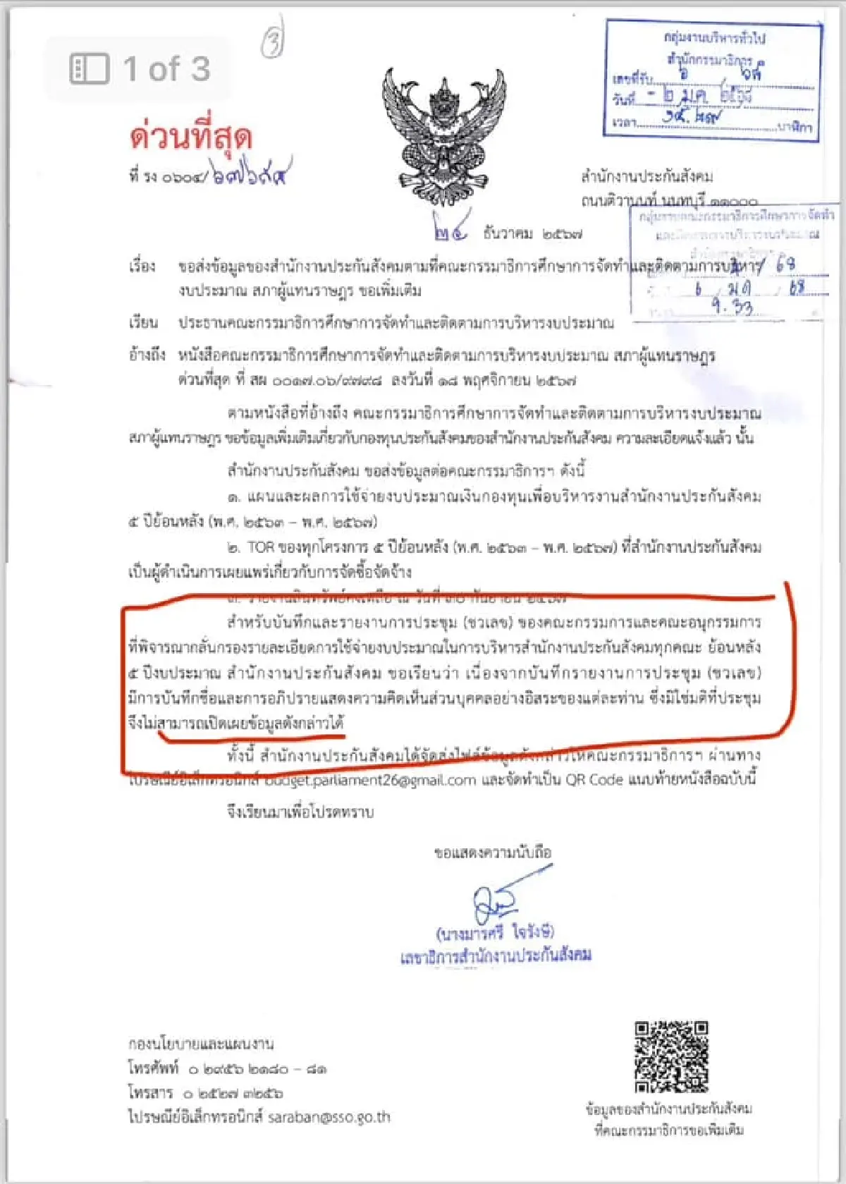 'รักชนก' เปิด 3 ปมใหญ่ สปส. ซัดบอร์ดดูงานฉ่ำ จี้ รมว.แรงงาน ตอบ