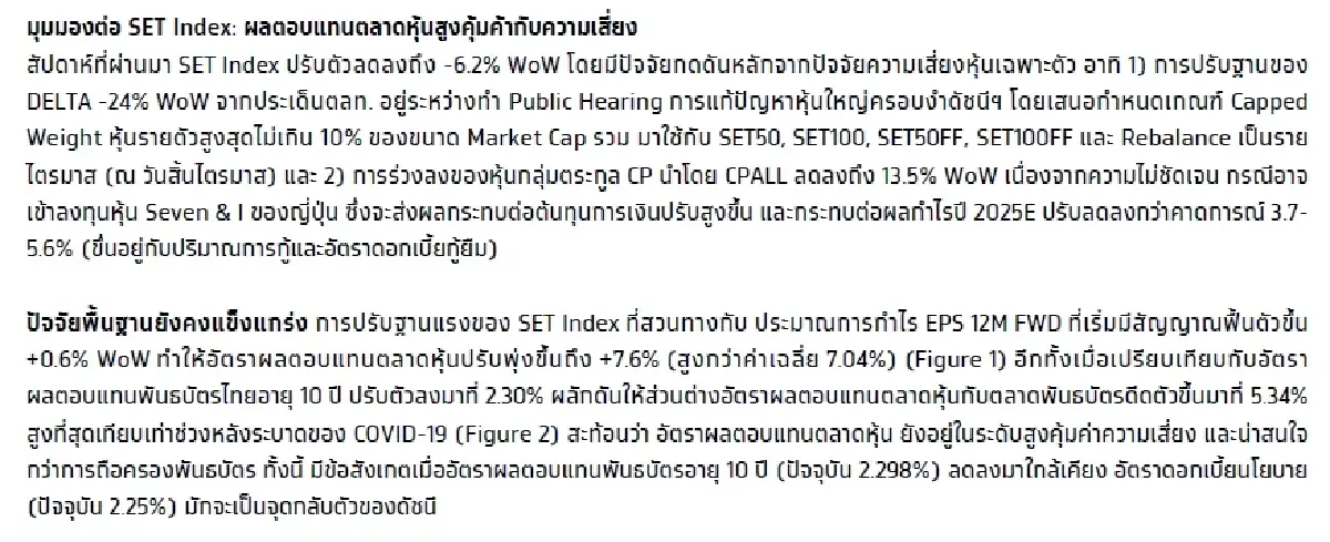 วิเคราะห์แนวโน้มตลาด : บล.กรุงไทย เอ็กซ์สปริง Weekly & Earnings Results