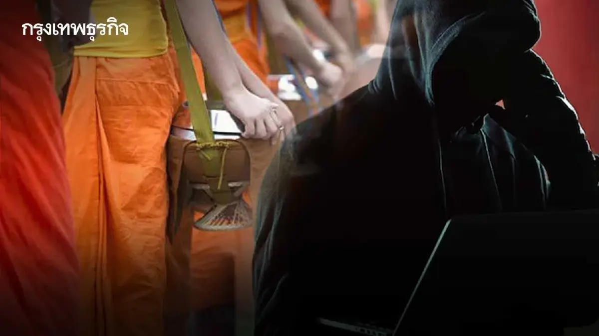 ตำรวจ เตือนทำบุญออนไลน์ วันมาฆบูชา ตั้ง ‘กองบุญ’ ปลอม หลอกโอนเงิน