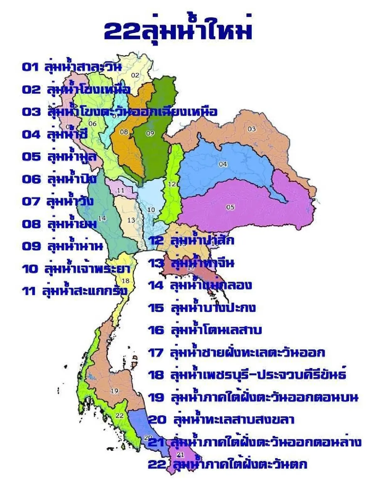 สทนช.เร่งจัดทำผังน้ำ '22 ลุ่มน้ำหลัก' ให้เสร็จภายในปีนี้
