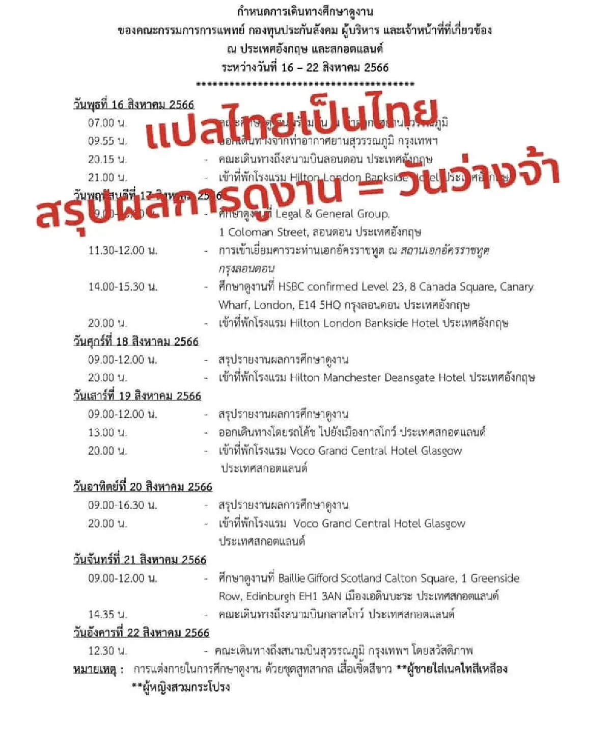 'รักชนก' เปิด 3 ปมใหญ่ สปส. ซัดบอร์ดดูงานฉ่ำ จี้ รมว.แรงงาน ตอบ