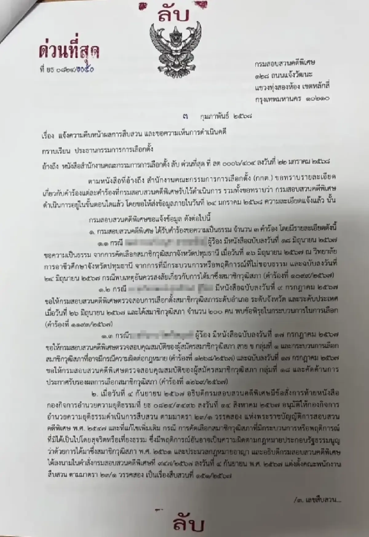 สงครามตัวแทน ‘2 นายใหญ่’  ล้ม﻿‘138 สว.’ ปิดจ๊อบภูมิใจไทย?