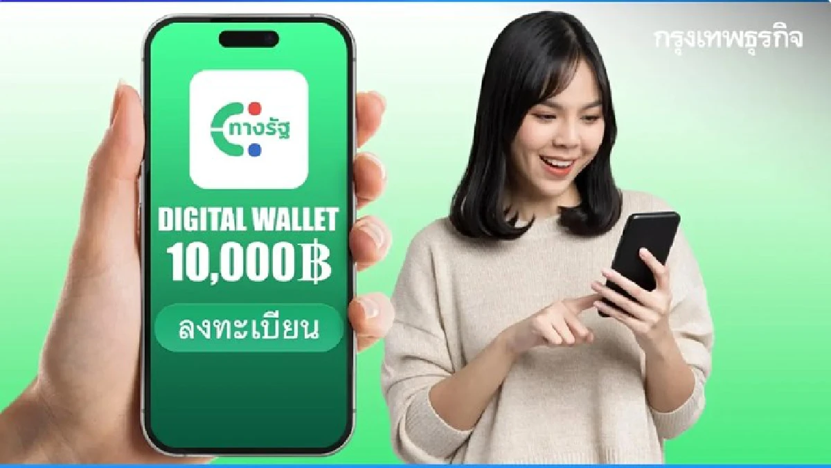 วิธีใช้ทางรัฐ เงินดิจิทัล 10000 ลงทะเบียนบัตรสวัสดิการแห่งรัฐ ลบแอป เข้าได้