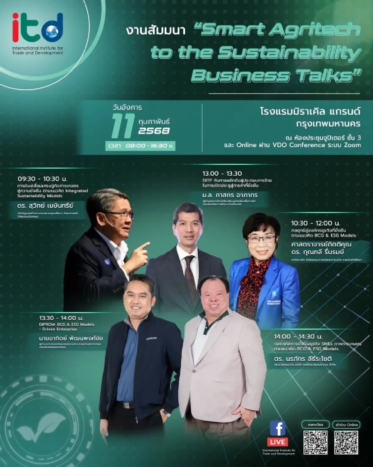 เชิญเข้าร่วมสัมมนา Smart AgriTech to the Sustainability Business Talks