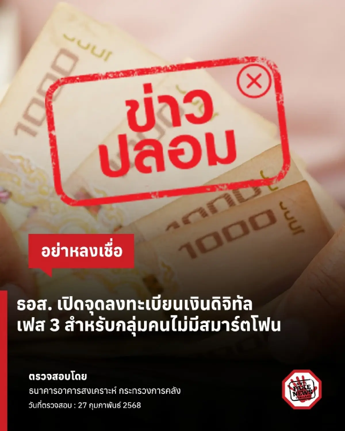 ธนาคารของรัฐชื่อดัง แจงปมเปิดจุดลงทะเบียนเงิน 10000 เฟส 3 เช็คก่อนใคร