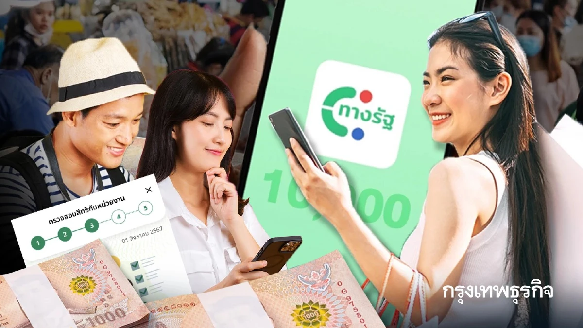 เงิน 10,000 บาท เฟส 3 เปิดลงทะเบียนที่ธนาคารรัฐ ใครได้เงินสดบ้าง?