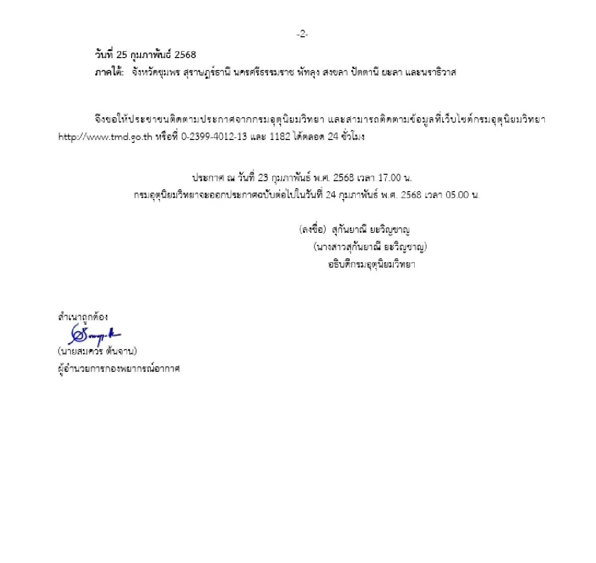 กรมอุตุฯ เตือน ฉ.8 อากาศแปรปรวน เช็กพื้นที่ฝนตกหนัก ลมแรง