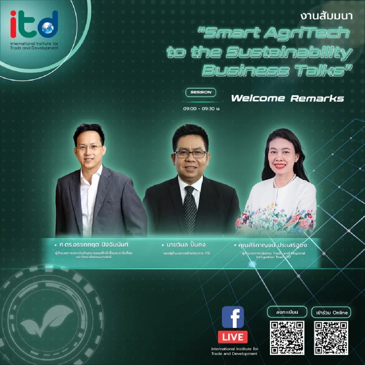 เชิญเข้าร่วมสัมมนา Smart AgriTech to the Sustainability Business Talks