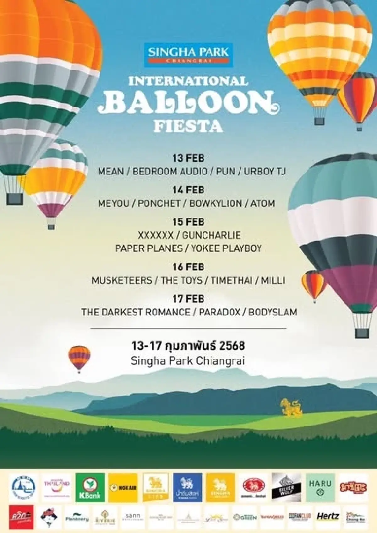 ตารางคอนเสิร์ตฟรี บอลลูนนานาชาติ 'Singha Park Balloon Fiesta 2025'