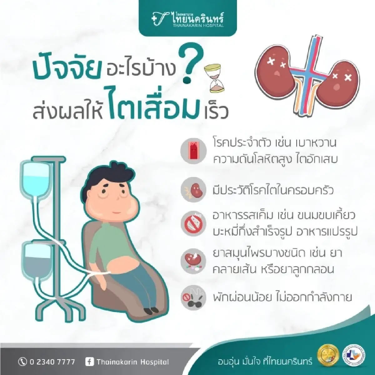 5 เมนูฮิต กินทุกวัน น้ำซุปโซเดียมเยอะ น้ำหนักขึ้น เสี่ยงไตเสื่อม