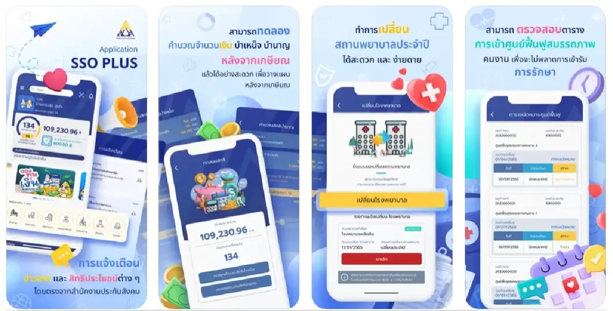 ผู้ประกันตน เปลี่ยนโรงพยาบาลประกันสังคม เช็คสิทธิ www.sso.go.th