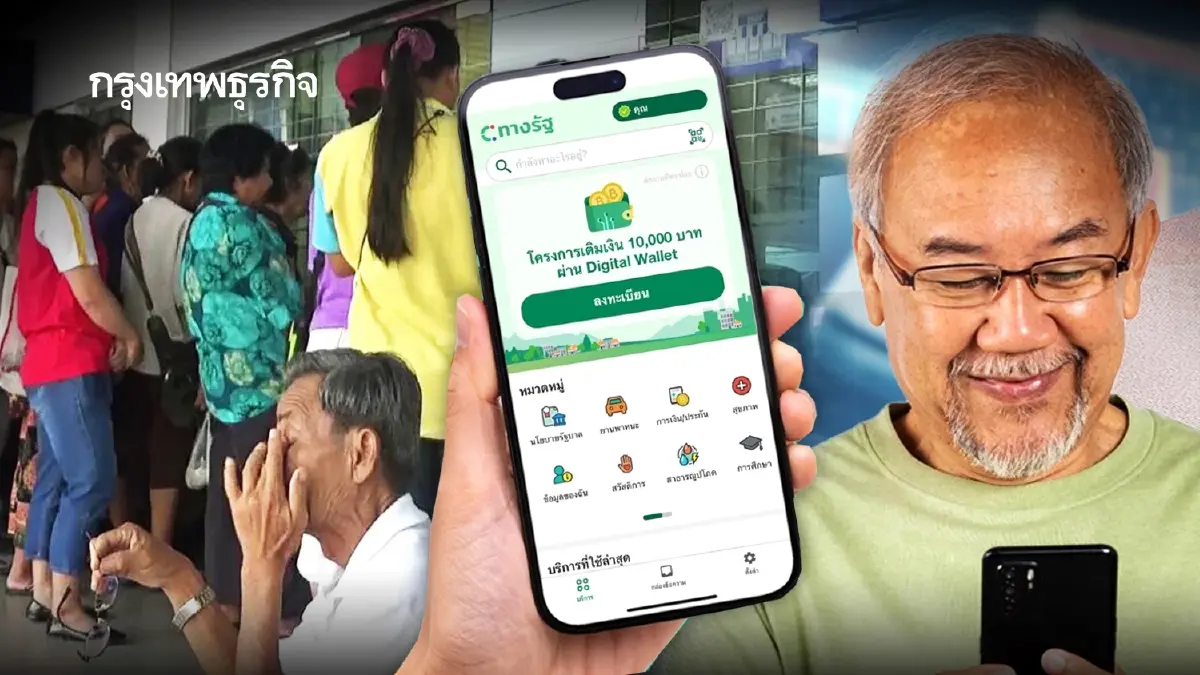 คลัง ย้ำชัด เงื่อนไข ยื่นอุทธรณ์ คนลงทะเบียนไม่ผ่าน เงินดิจิทัล 10000 เฟส 3
