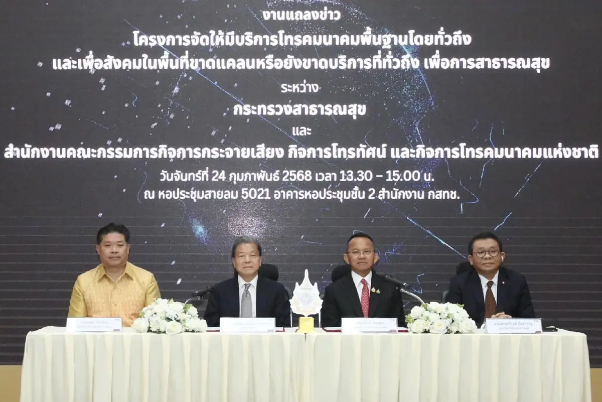 กสทช.หว่านงบยูโซ่ 4,000 ล้านบาท เสิร์ฟบรอดแบนด์พื้นที่ห่างไกลให้รพ.สต.
