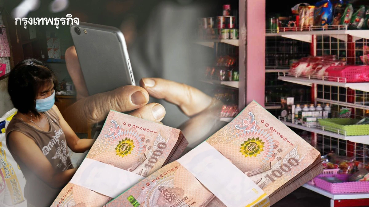 รัฐจ่ายเงินดิจิทัล 10000 เฟส 3 คนทำงาน คนทั่วไป ได้เงินเร็วขึ้น ไม่ติดรายได้