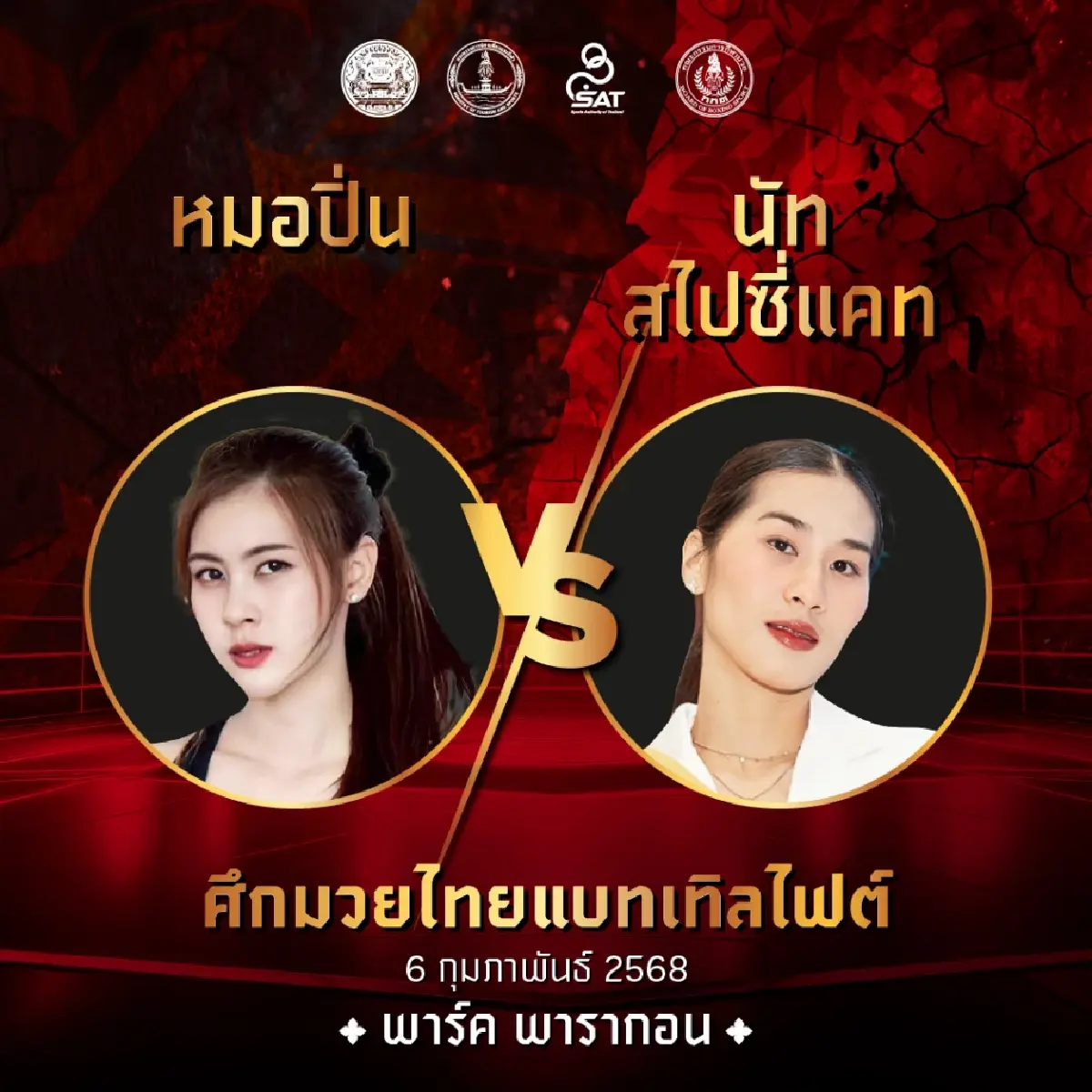 รัฐหนุน ‘ซอฟต์พาวเวอร์มวยไทย’ ดึงท่องเที่ยวลองสเตย์ - ครอบครัว