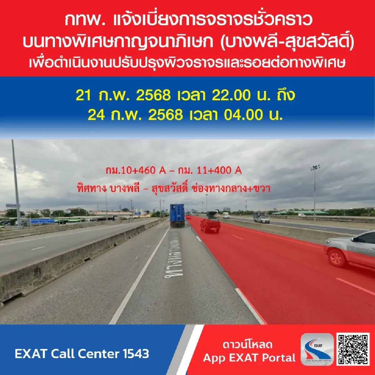 ปิดทางด่วน 4 วัน ทางพิเศษกาญจนาภิเษก กระทบคนกรุงเทพ หลังเลิกงาน