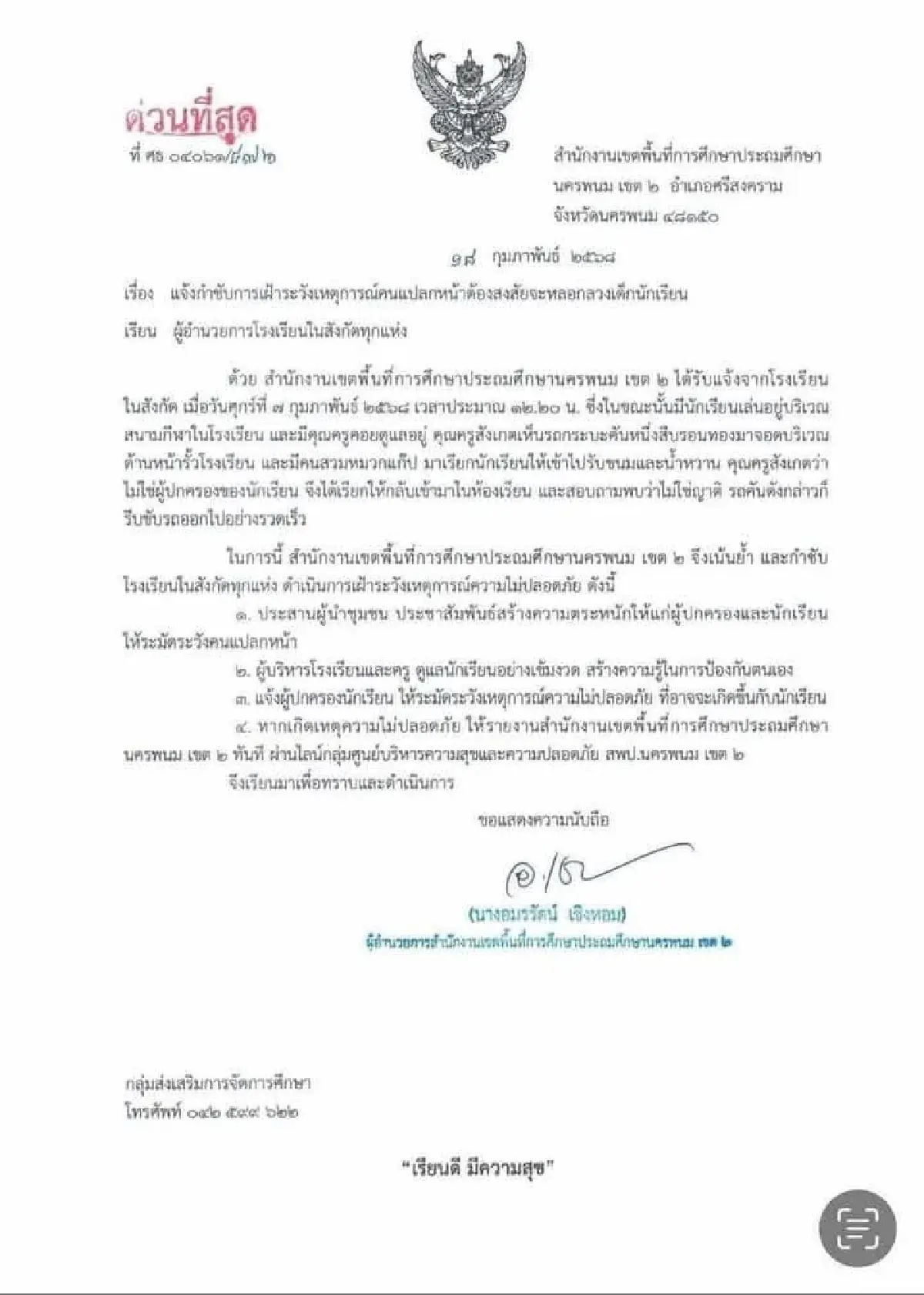 ด่วน แก๊งลักเด็กระบาดอีสาน จอดรถหน้าโรงเรียน แจกขนม หวังลักพาตัว