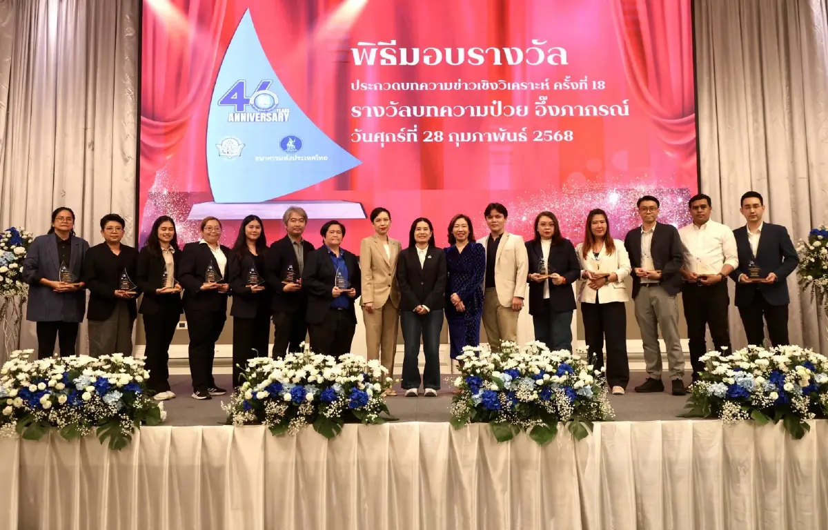 'กรุงเทพธุรกิจ' คว้า 3 รางวัลข่าวเชิงวิเคราะห์ 'ป๋วย อึ๊งภากรณ์'