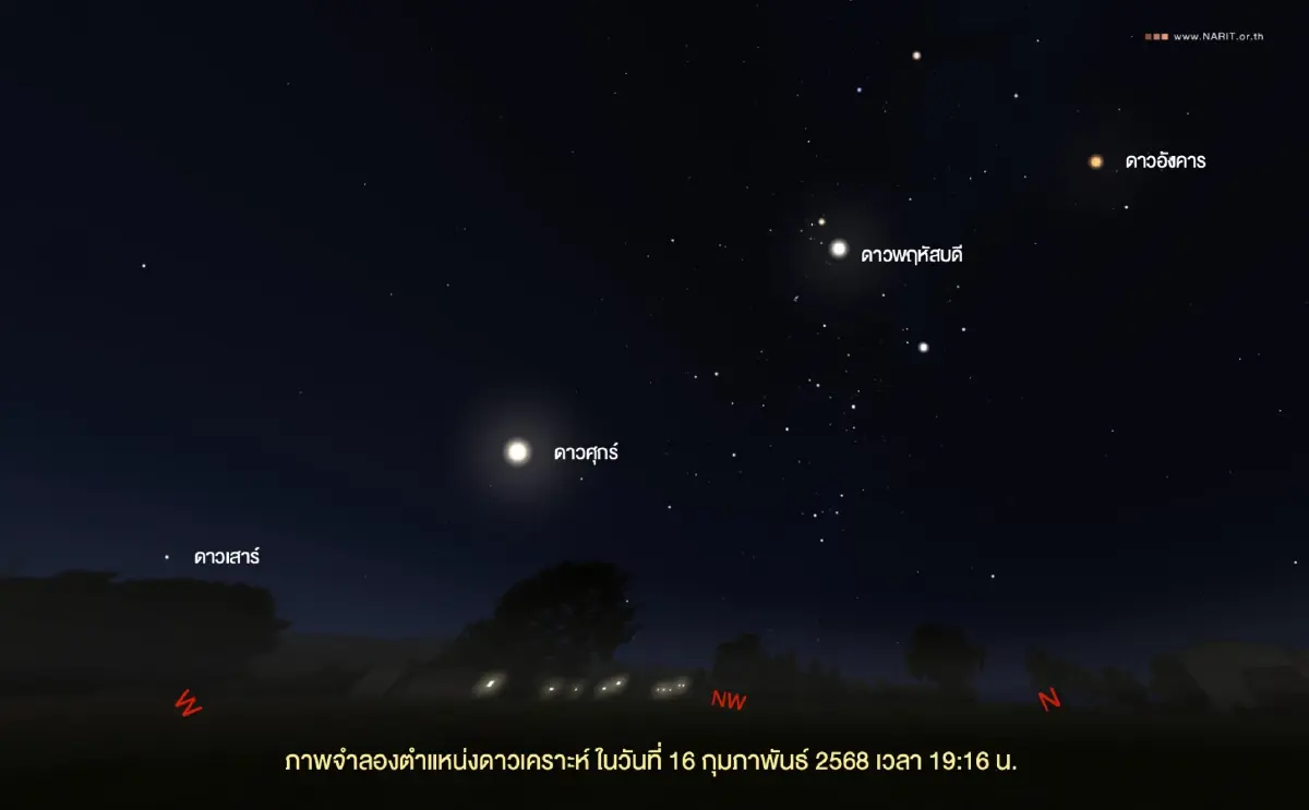16 ก.พ. 68 ชมปรากฏการณ์ \'ดาวศุกร์สว่างที่สุด\' ครั้งแรกของปี