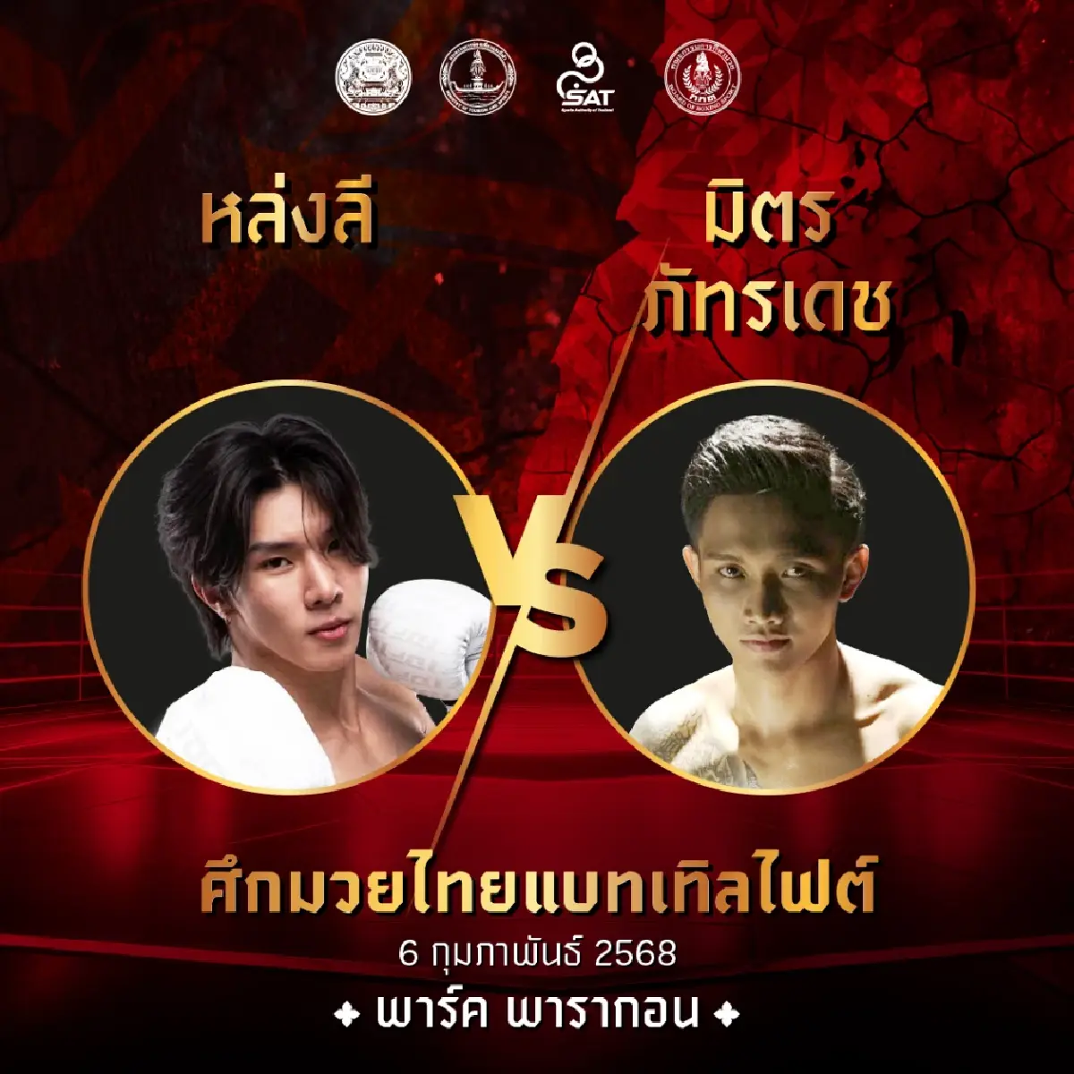 รัฐหนุน ‘ซอฟต์พาวเวอร์มวยไทย’ ดึงท่องเที่ยวลองสเตย์ - ครอบครัว