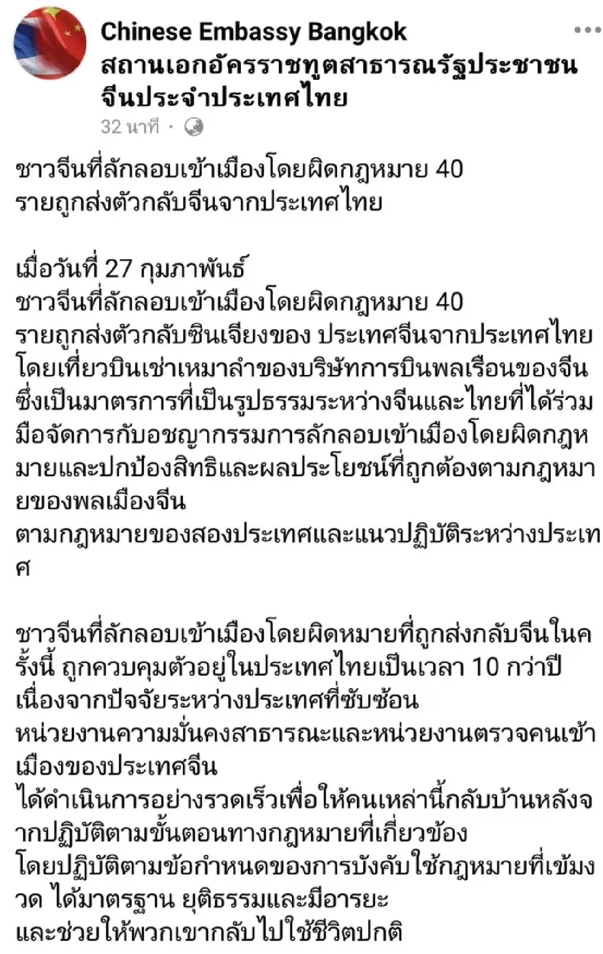 สถานทูตจีน เปิดภาพ 40อุยกูร์ จากไทย  ยันปฏิบัติอย่างมีอารยะ