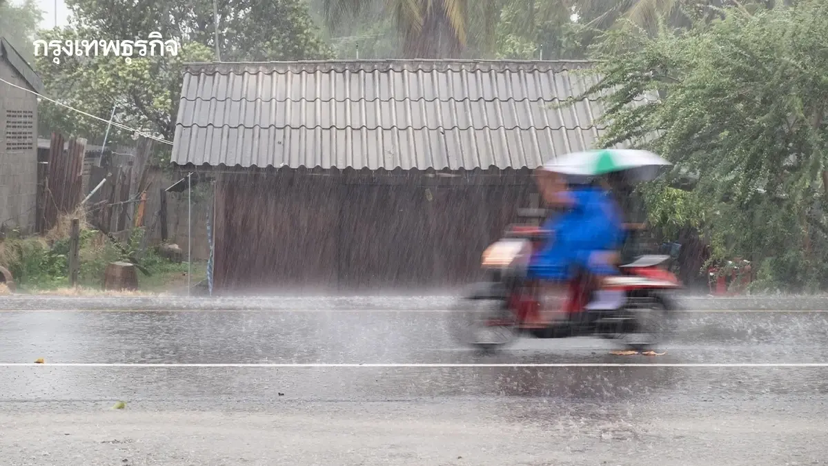 ประกาศล่าสุด ฉ3 ไทยตอนบน กทม. อากาศแปรปรวน มีฝนตกหนัก ระวังน้ำท่วม