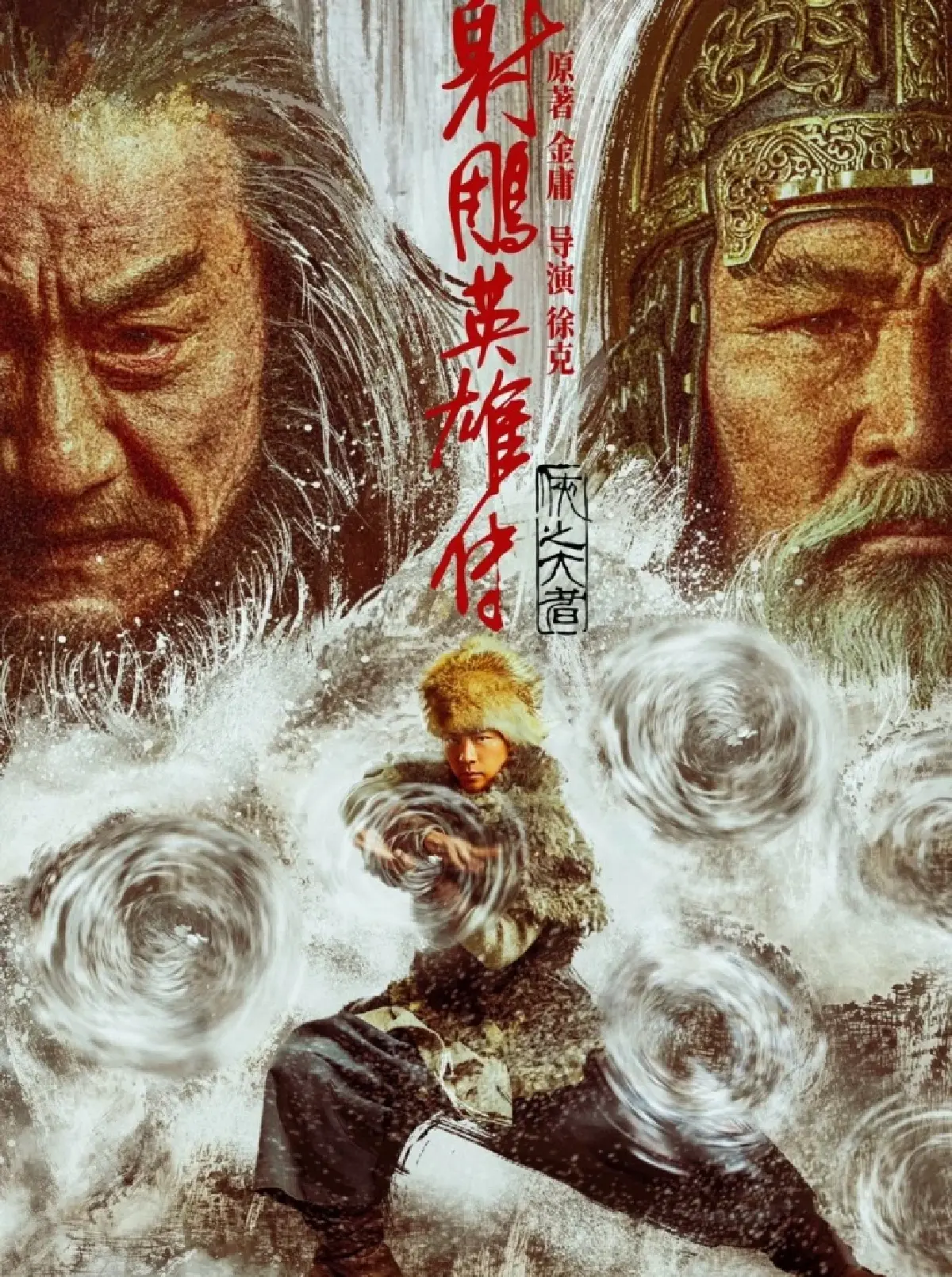 ‘มังกรหยก’ 'ฉีเคอะ' ปลุก 'หนังกำลังภายใน' (武侠) ปลุกพลังวีรบุรุษ