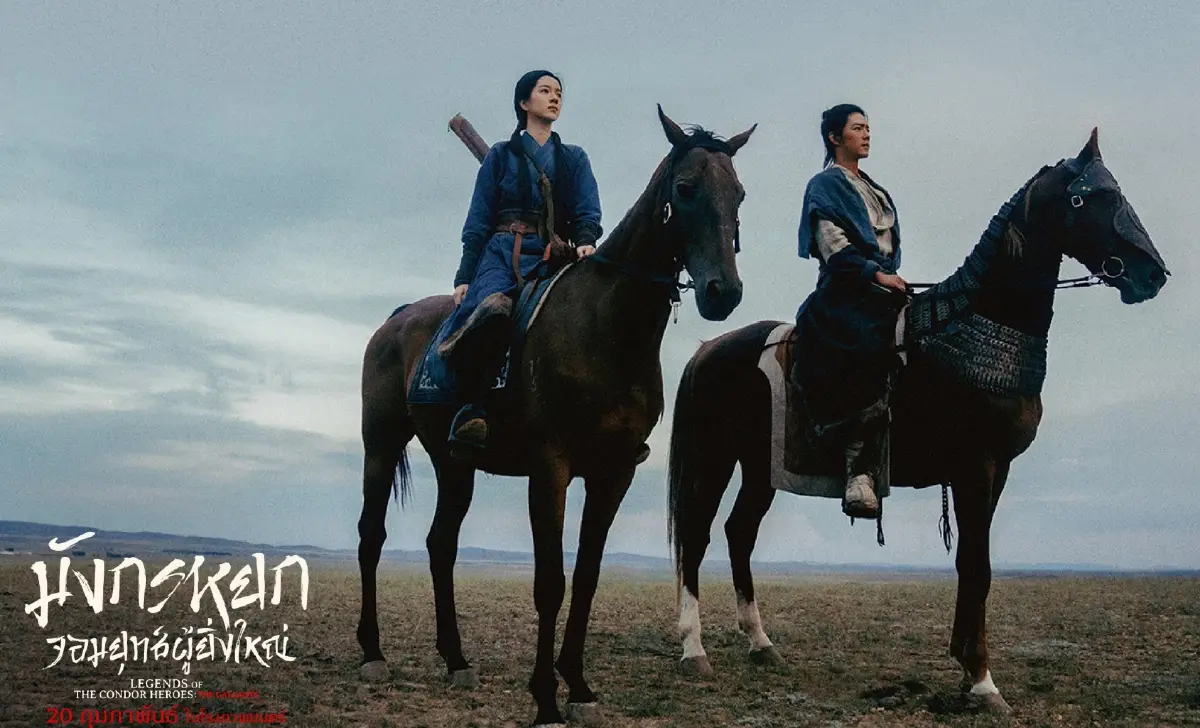 ‘มังกรหยก’ 'ฉีเคอะ' ปลุก 'หนังกำลังภายใน' (武侠) ปลุกพลังวีรบุรุษ