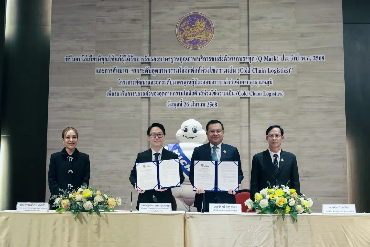 TP Logistic ยกระดับมาตรฐานโลจิสติกส์ คว้ารางวัล Q Mark ประจำปี 2568